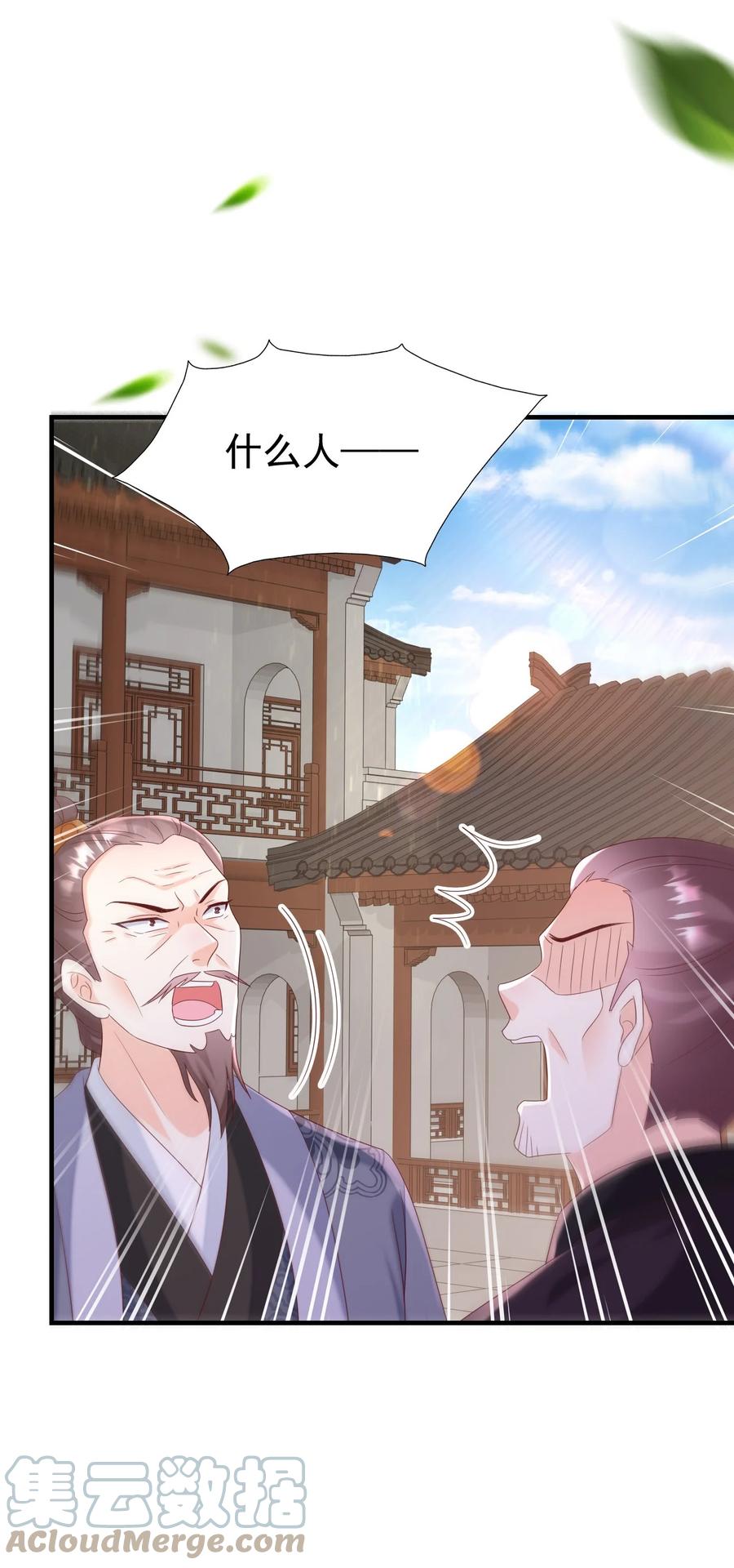 《恶毒千金成团宠》048 荣家之争 第4页