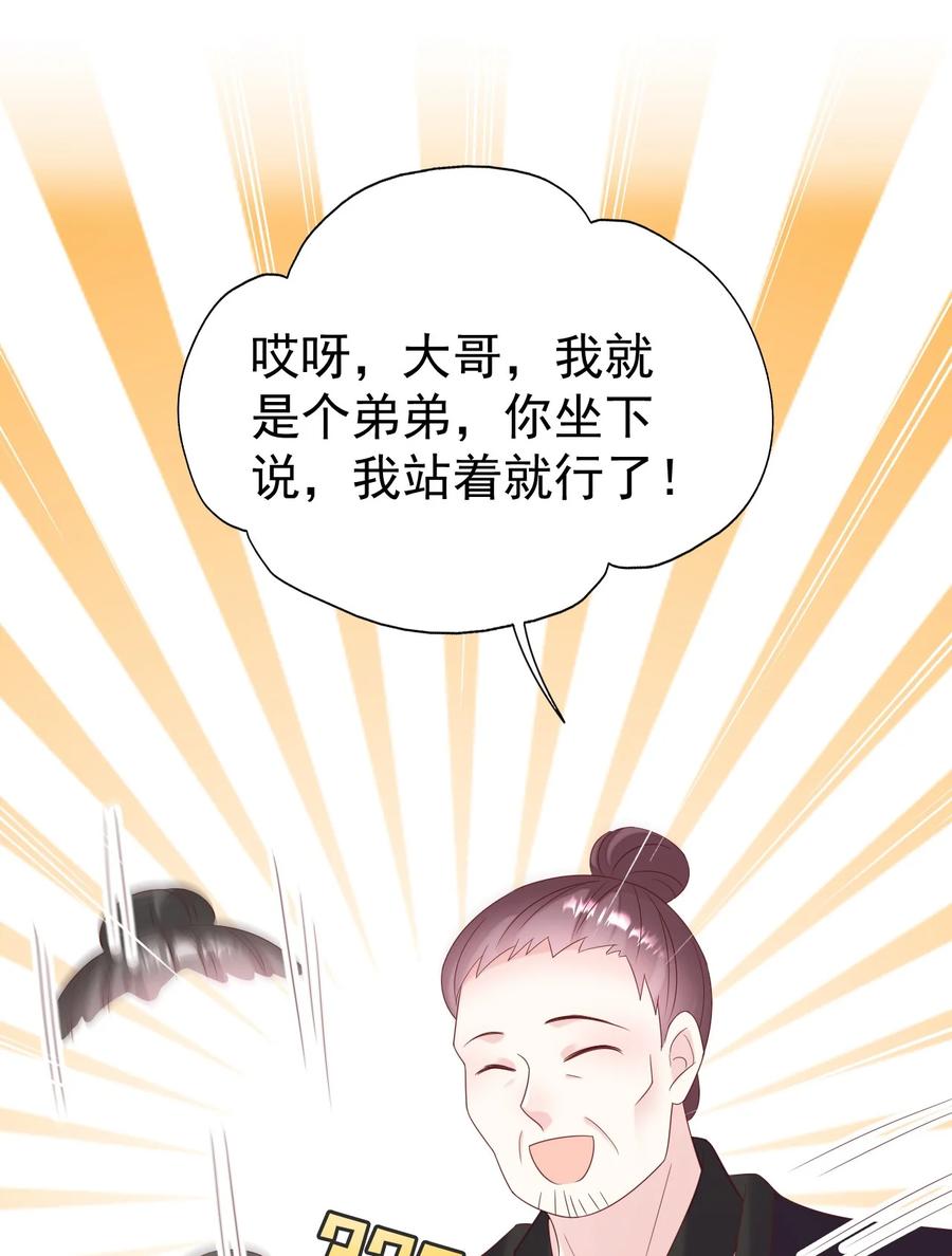 《恶毒千金成团宠》048 荣家之争 第38页