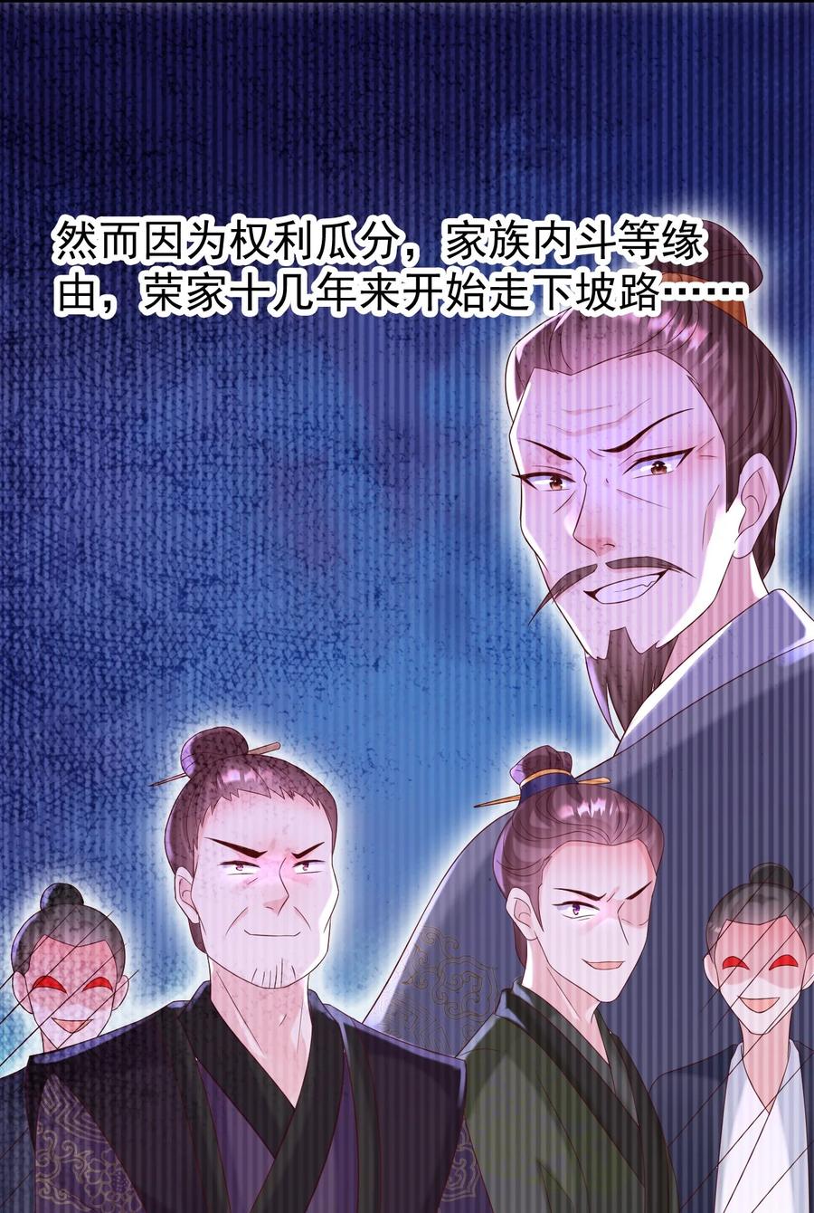 《恶毒千金成团宠》048 荣家之争 第29页