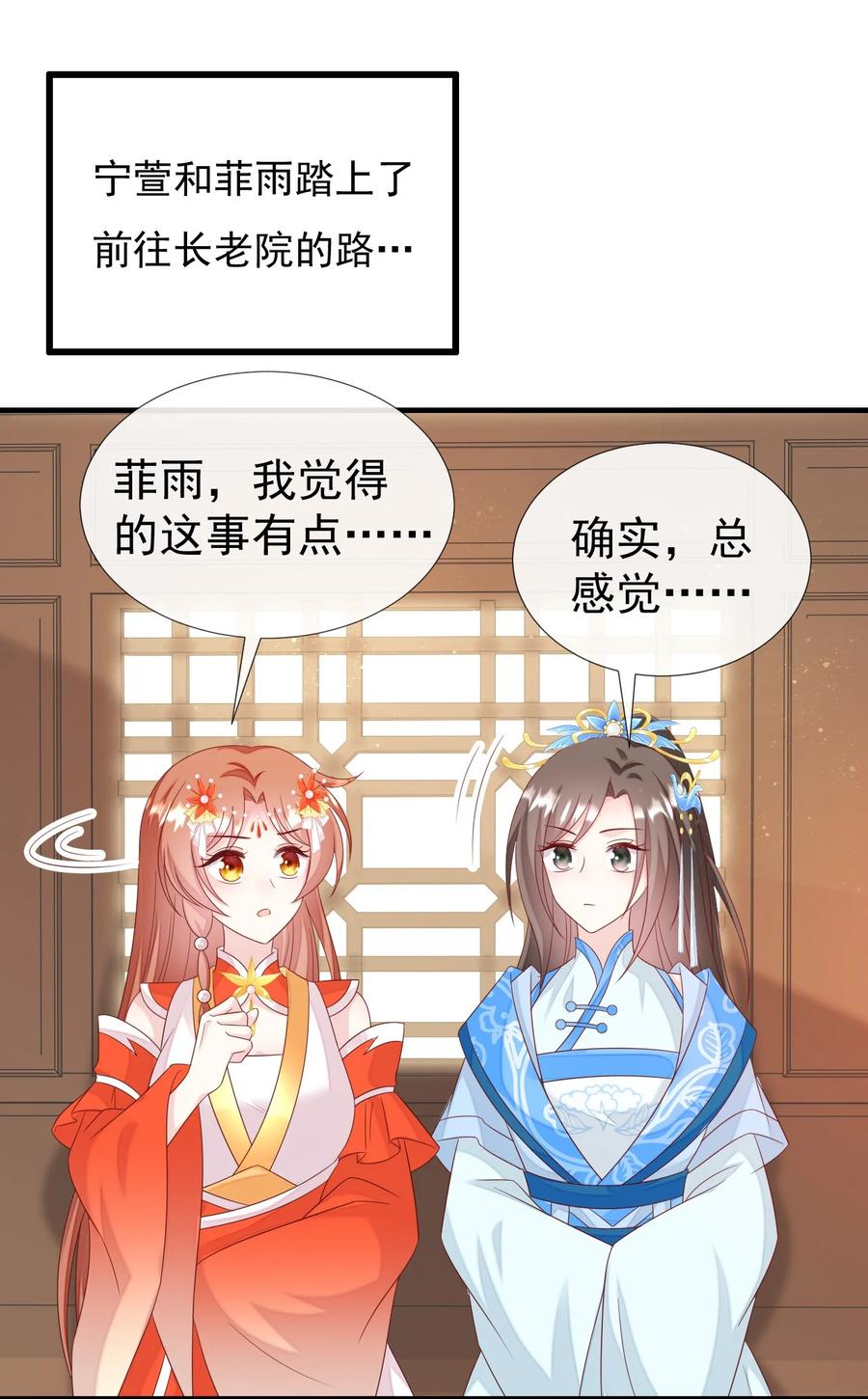 《恶毒千金成团宠》048 荣家之争 第15页