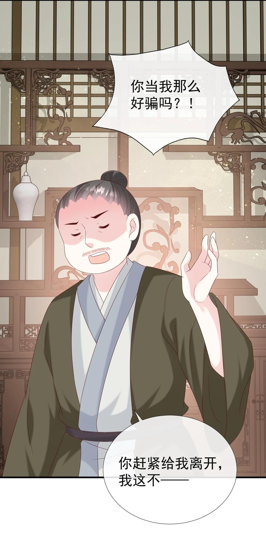 《恶毒千金成团宠》048 荣家之争 第44页