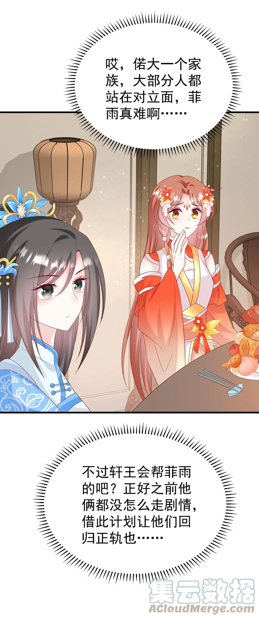 《恶毒千金成团宠》048 荣家之争 第34页