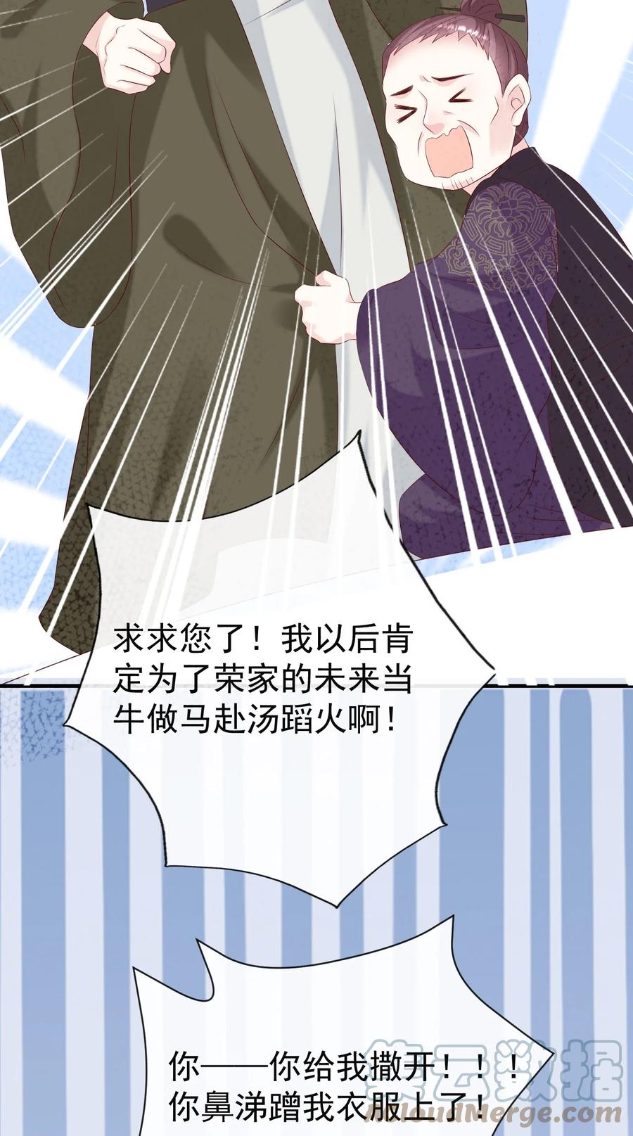 《恶毒千金成团宠》048 荣家之争 第46页