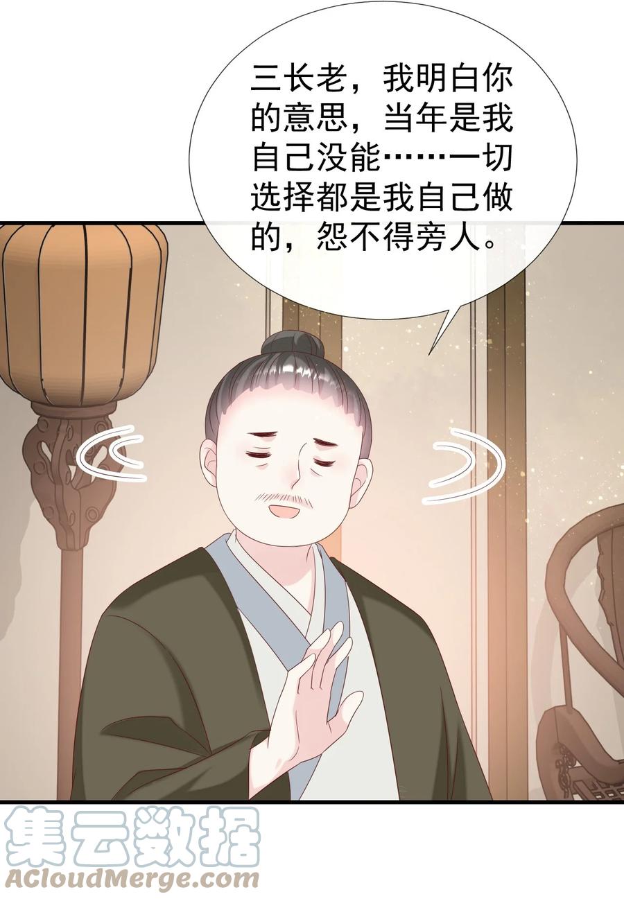 《恶毒千金成团宠》048 荣家之争 第25页
