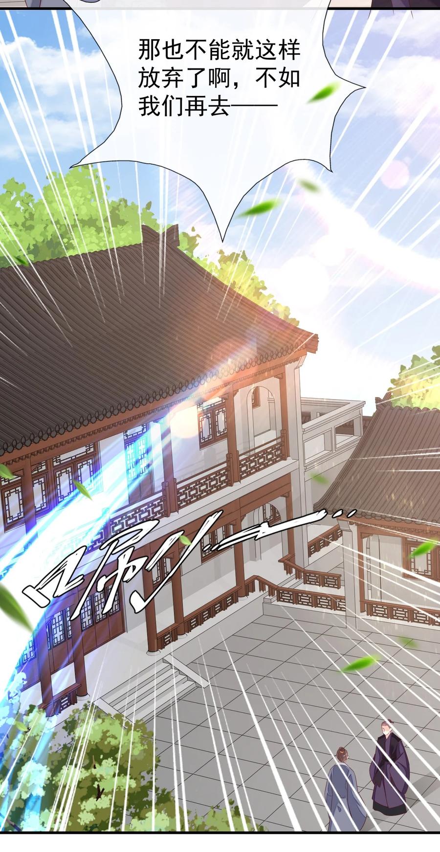《恶毒千金成团宠》048 荣家之争 第3页