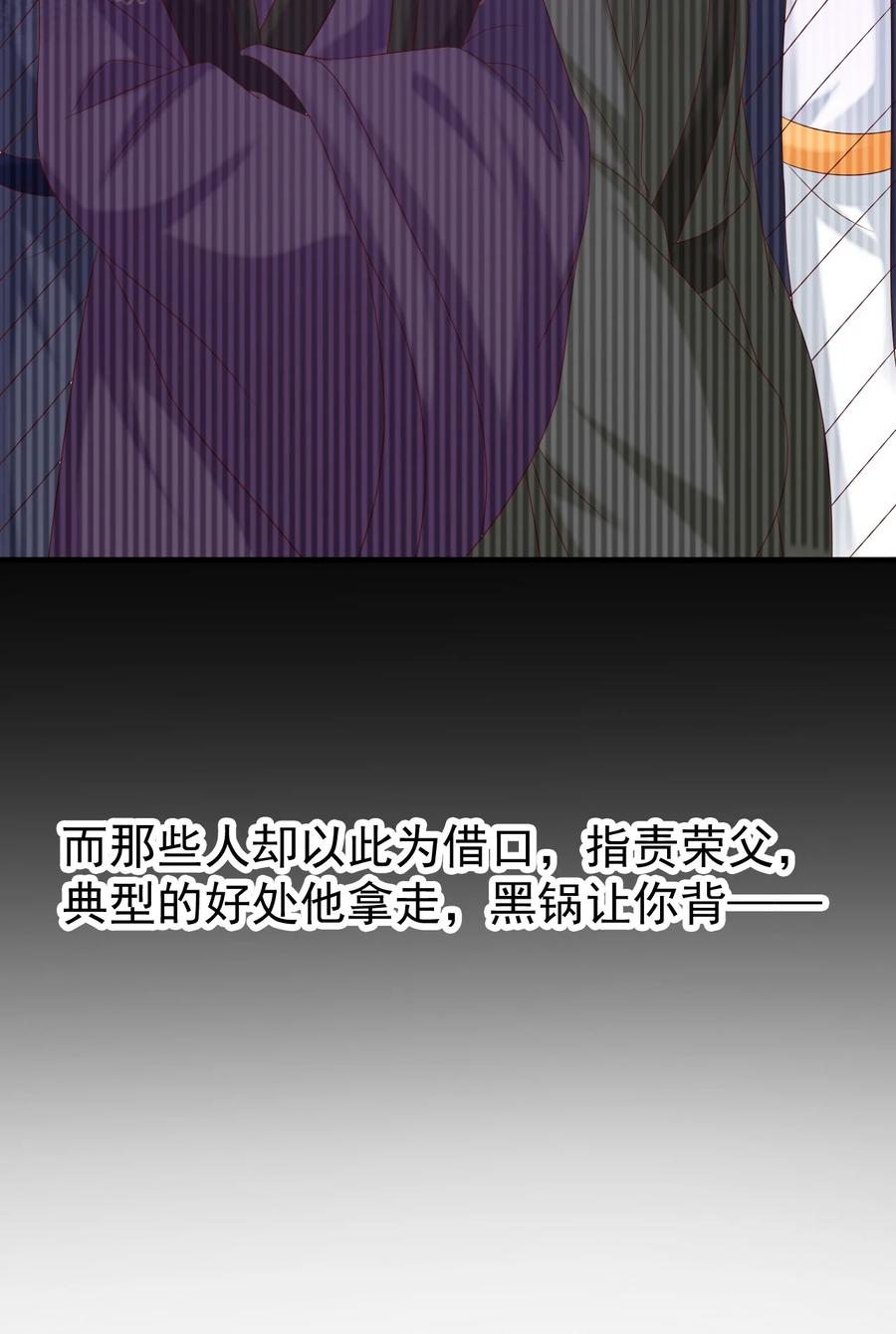 《恶毒千金成团宠》048 荣家之争 第30页