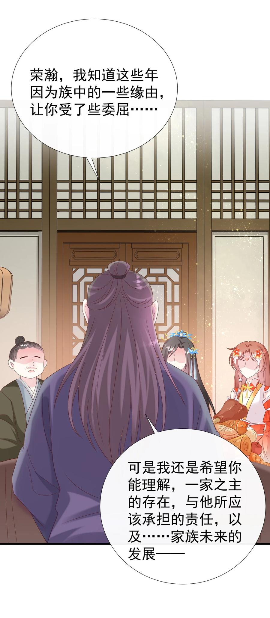 《恶毒千金成团宠》048 荣家之争 第24页