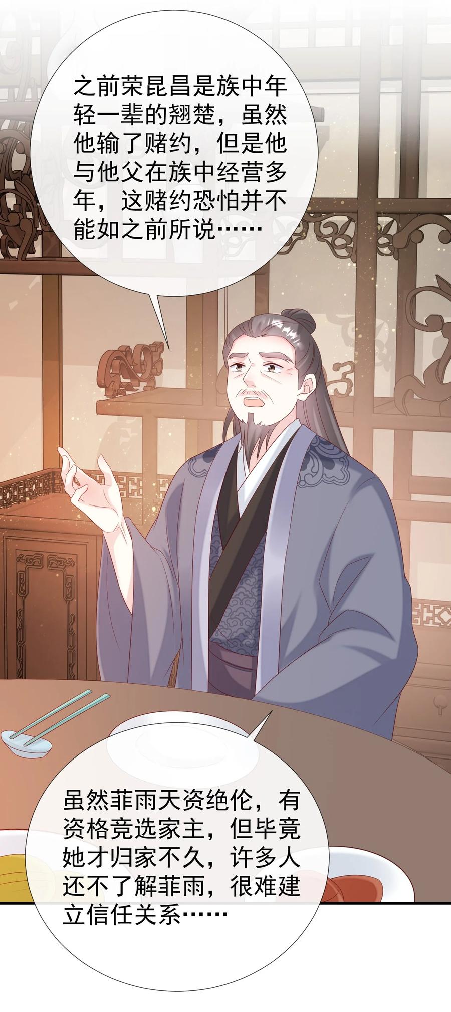 《恶毒千金成团宠》048 荣家之争 第33页