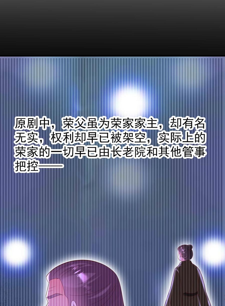 《恶毒千金成团宠》048 荣家之争 第27页