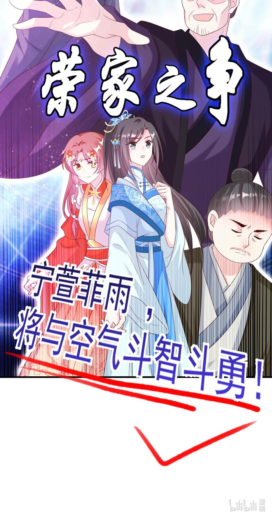 《恶毒千金成团宠》048 荣家之争 第53页