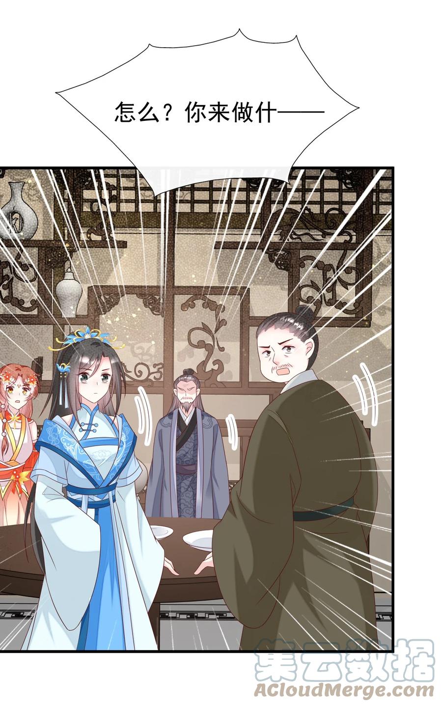 《恶毒千金成团宠》048 荣家之争 第37页