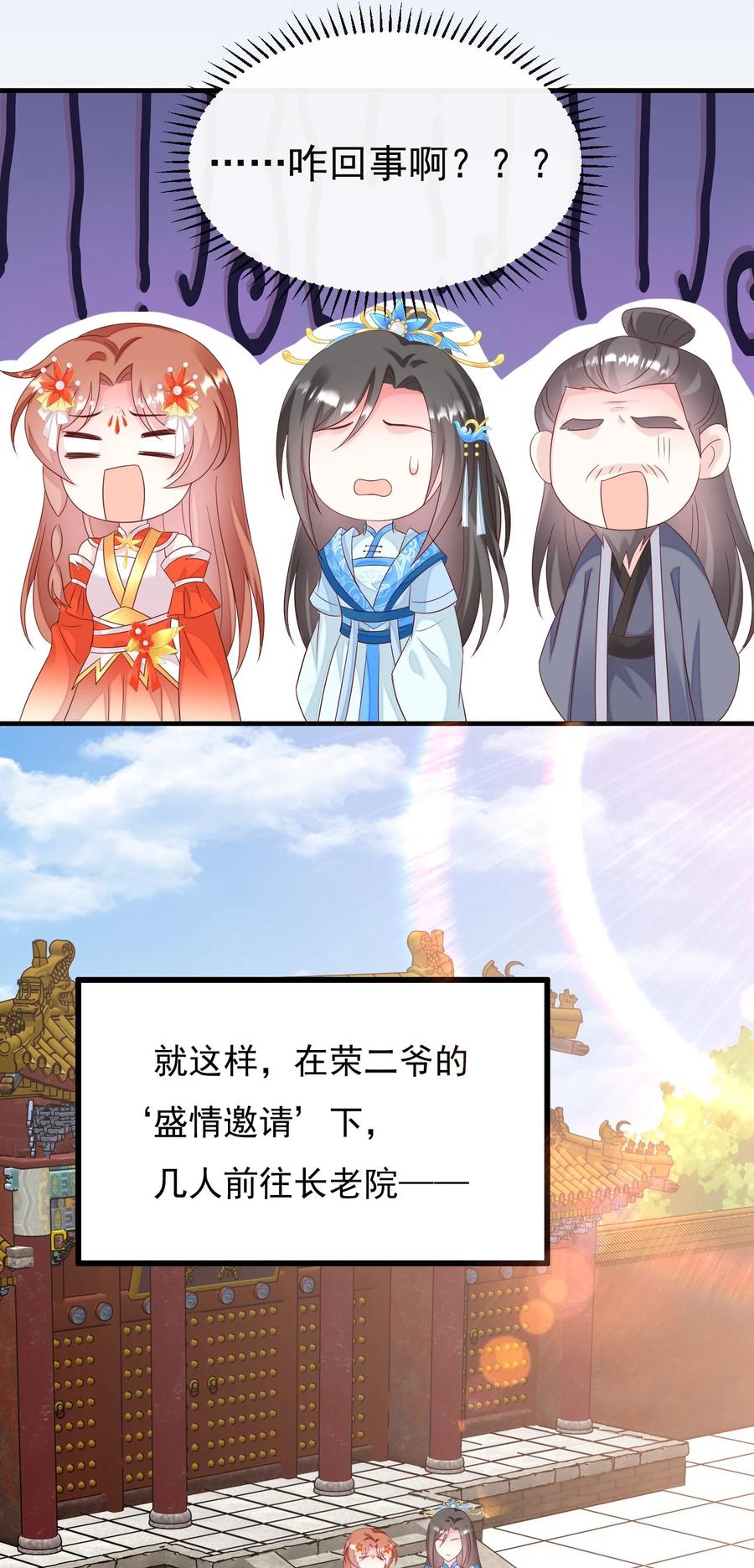 《恶毒千金成团宠》048 荣家之争 第48页