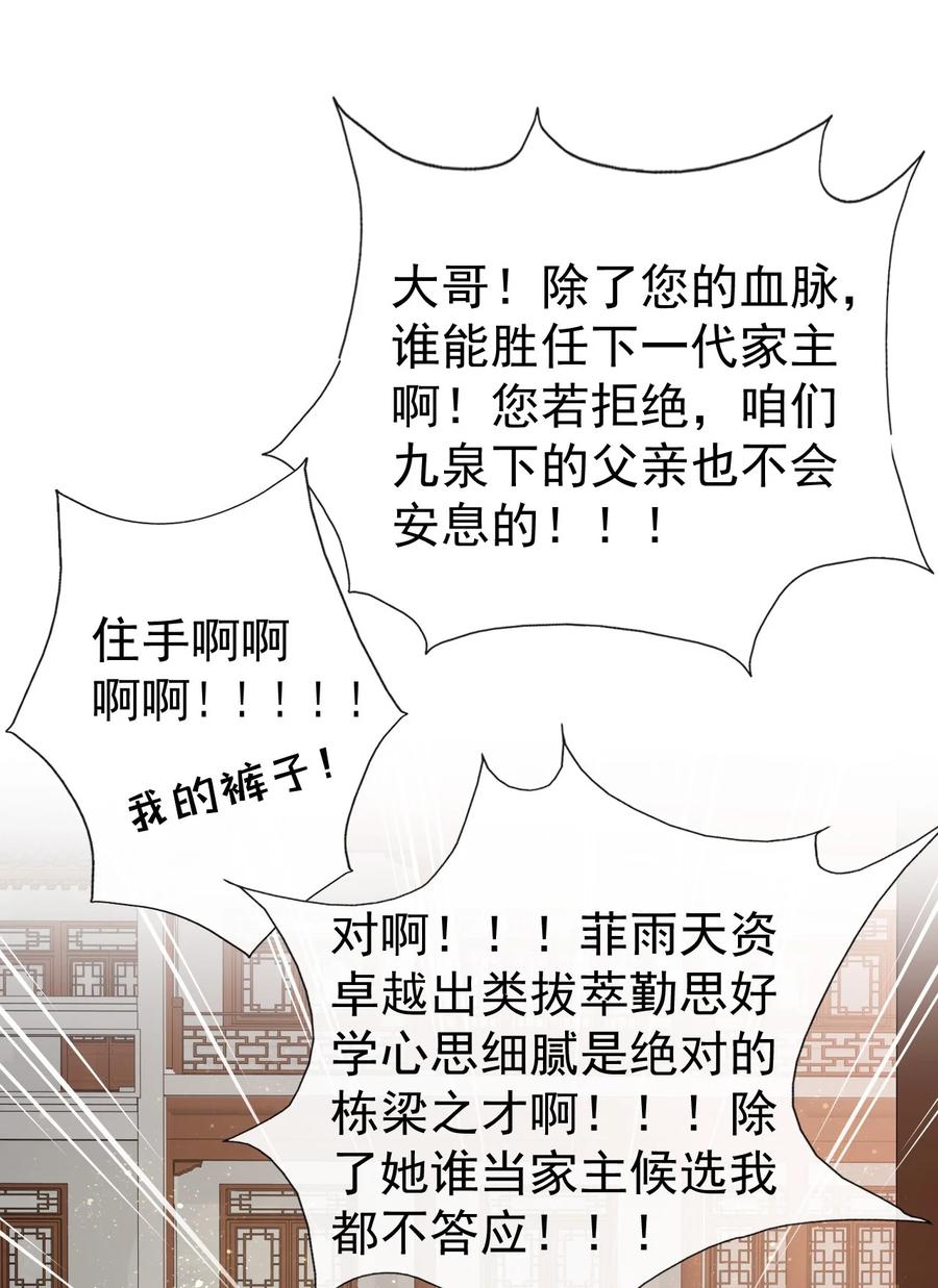 《恶毒千金成团宠》049 我是不是开门的方式不对？ 第50页