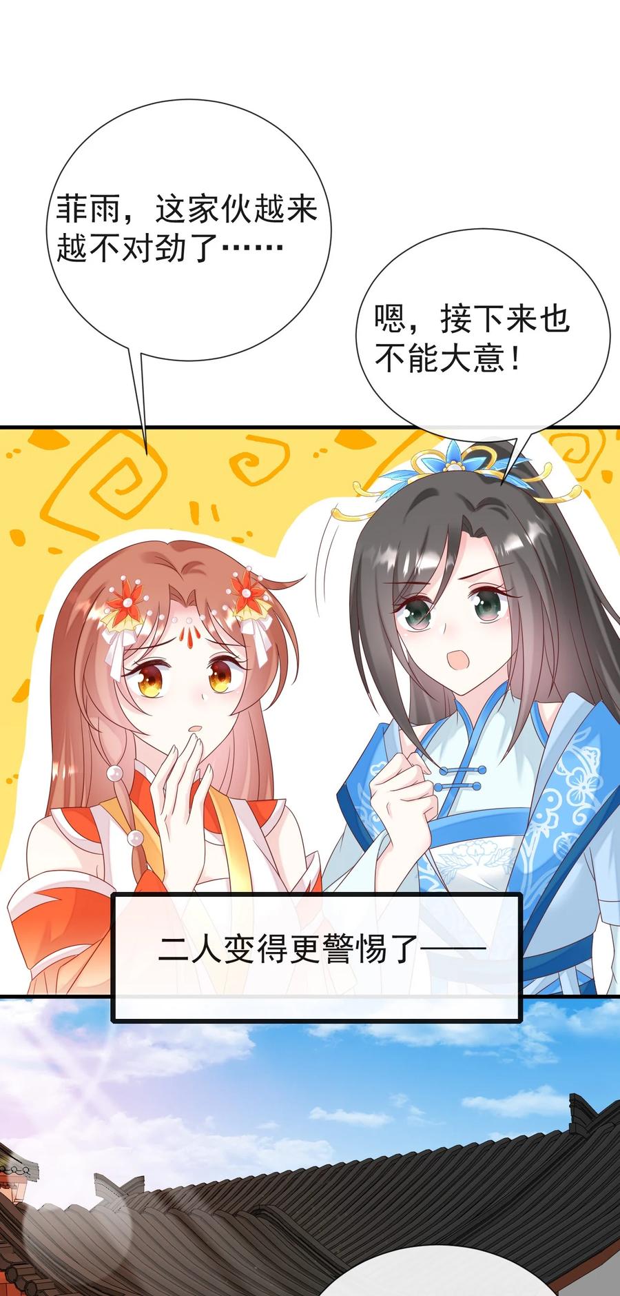 《恶毒千金成团宠》049 我是不是开门的方式不对？ 第11页