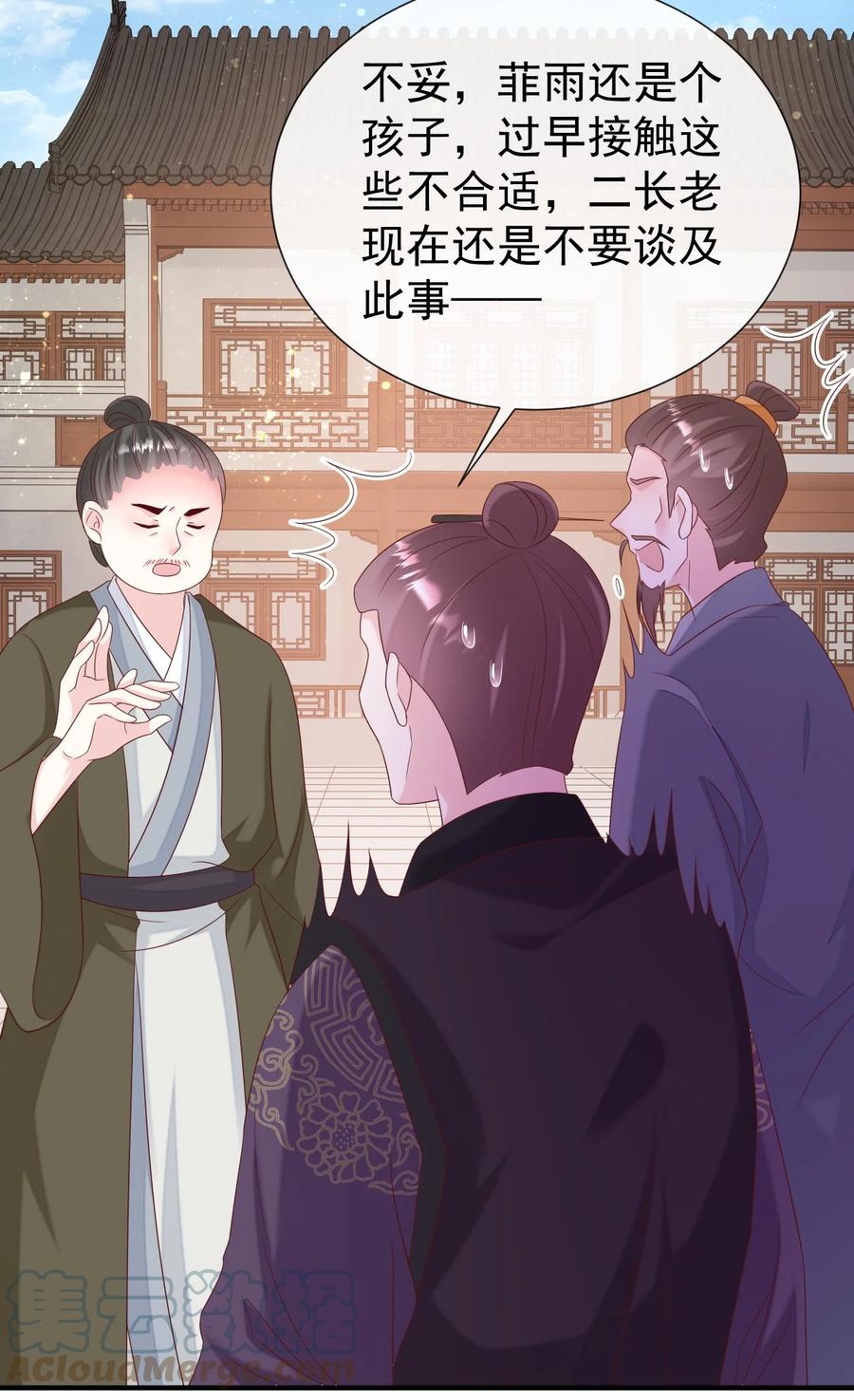 《恶毒千金成团宠》049 我是不是开门的方式不对？ 第43页