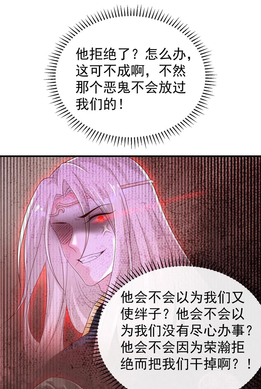 《恶毒千金成团宠》049 我是不是开门的方式不对？ 第44页