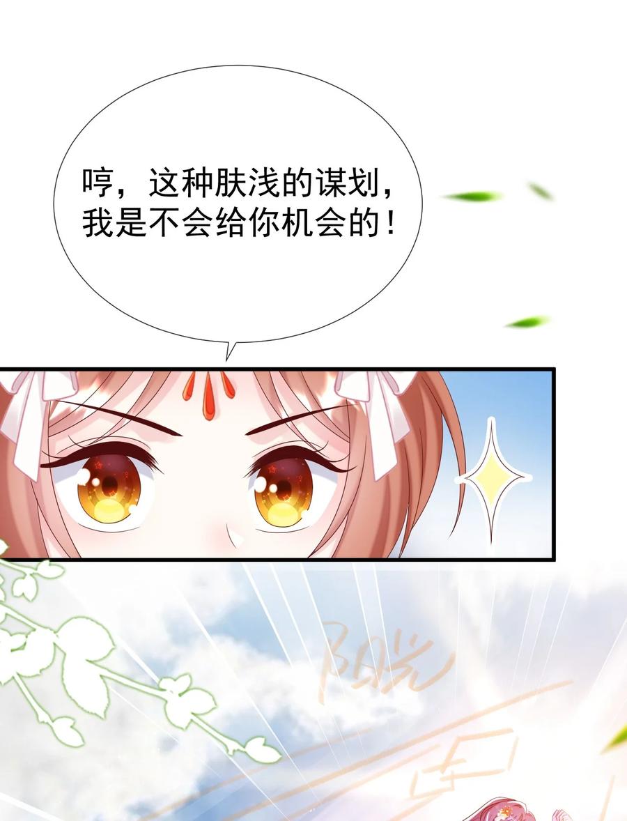 《恶毒千金成团宠》049 我是不是开门的方式不对？ 第6页