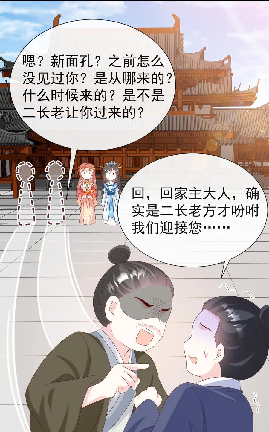 《恶毒千金成团宠》049 我是不是开门的方式不对？ 第17页