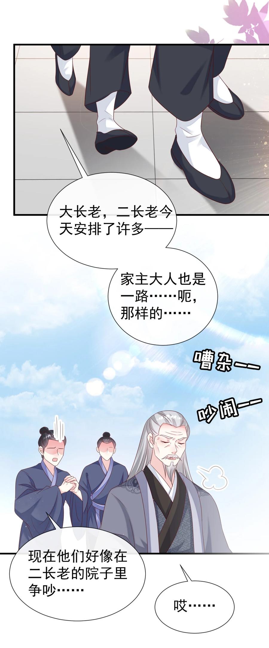 《恶毒千金成团宠》049 我是不是开门的方式不对？ 第47页