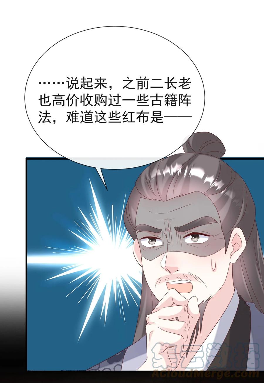 《恶毒千金成团宠》049 我是不是开门的方式不对？ 第22页