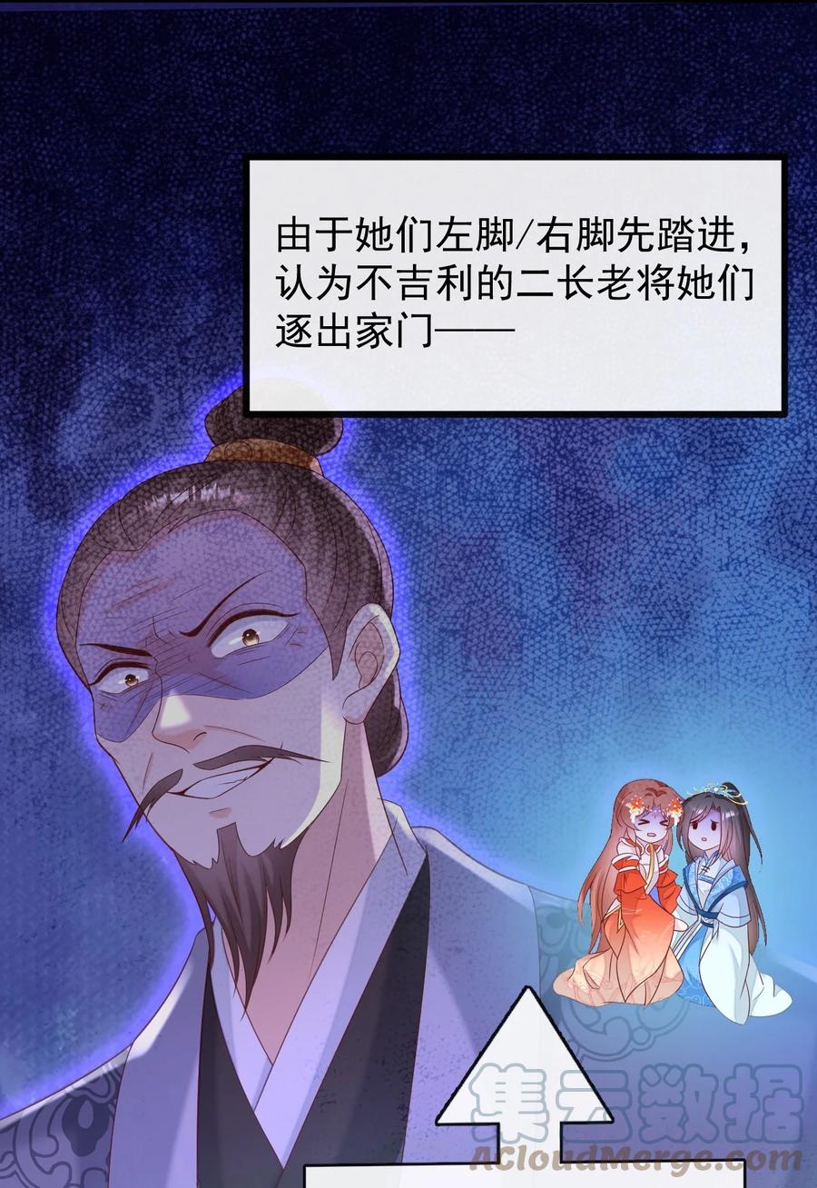《恶毒千金成团宠》049 我是不是开门的方式不对？ 第4页