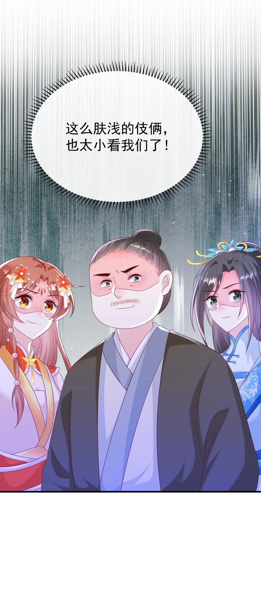 《恶毒千金成团宠》049 我是不是开门的方式不对？ 第32页