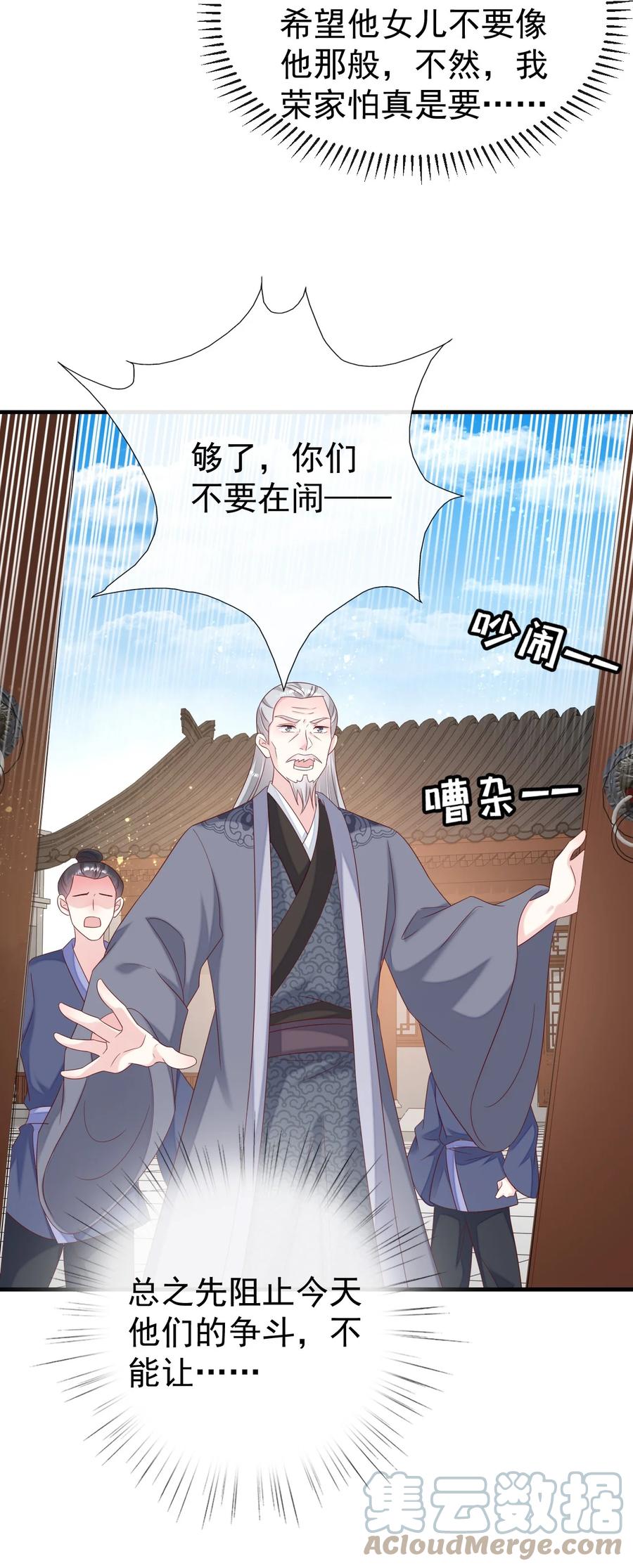 《恶毒千金成团宠》049 我是不是开门的方式不对？ 第49页