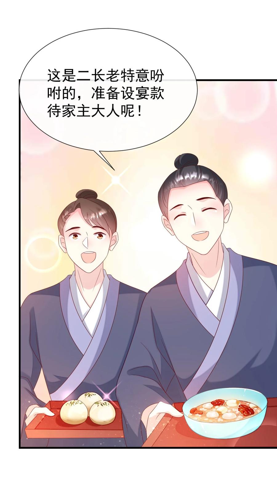 《恶毒千金成团宠》049 我是不是开门的方式不对？ 第30页
