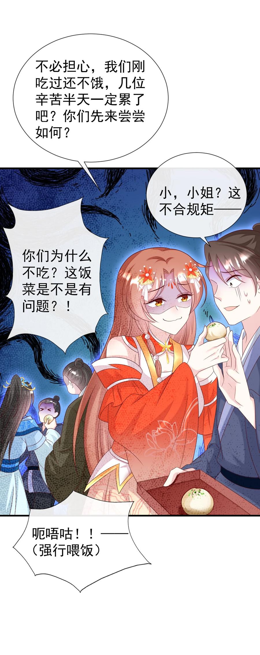 《恶毒千金成团宠》049 我是不是开门的方式不对？ 第33页