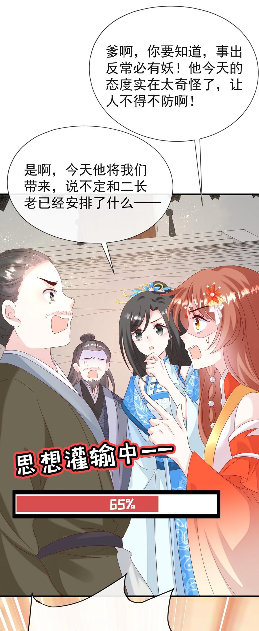 《恶毒千金成团宠》049 我是不是开门的方式不对？ 第14页