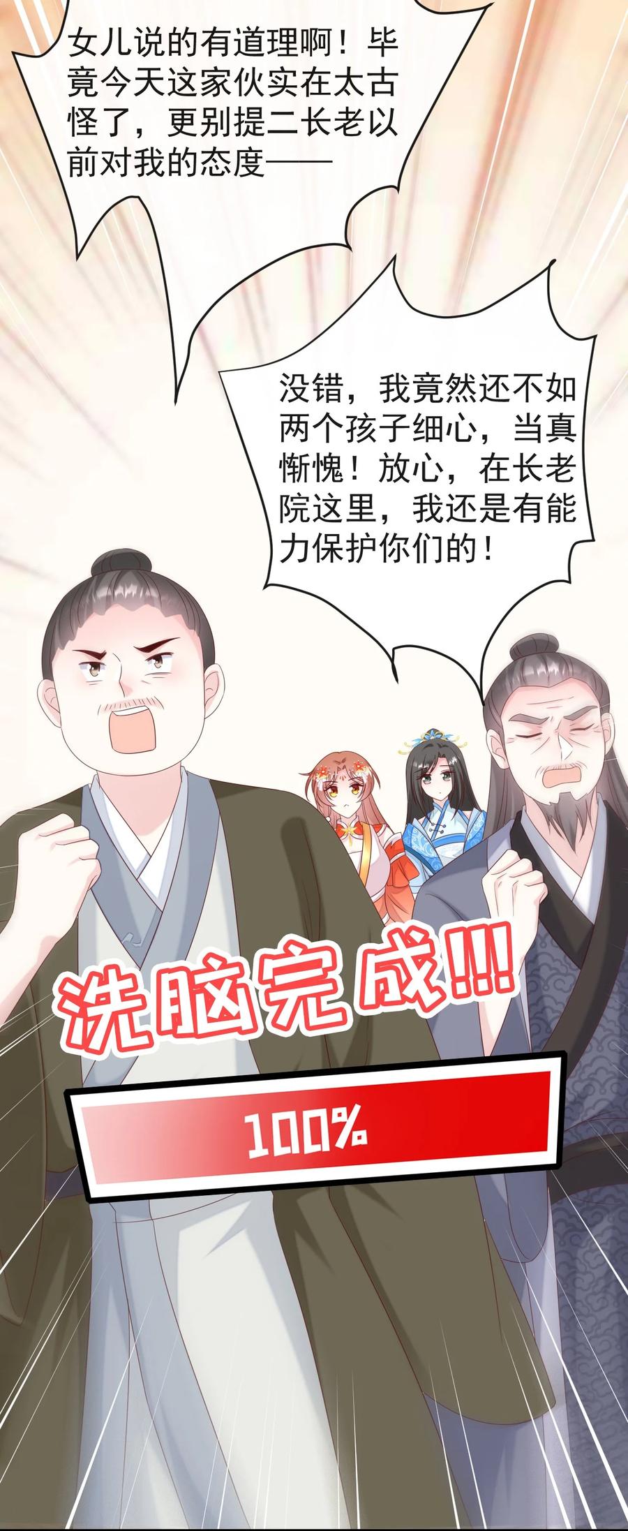 《恶毒千金成团宠》049 我是不是开门的方式不对？ 第15页