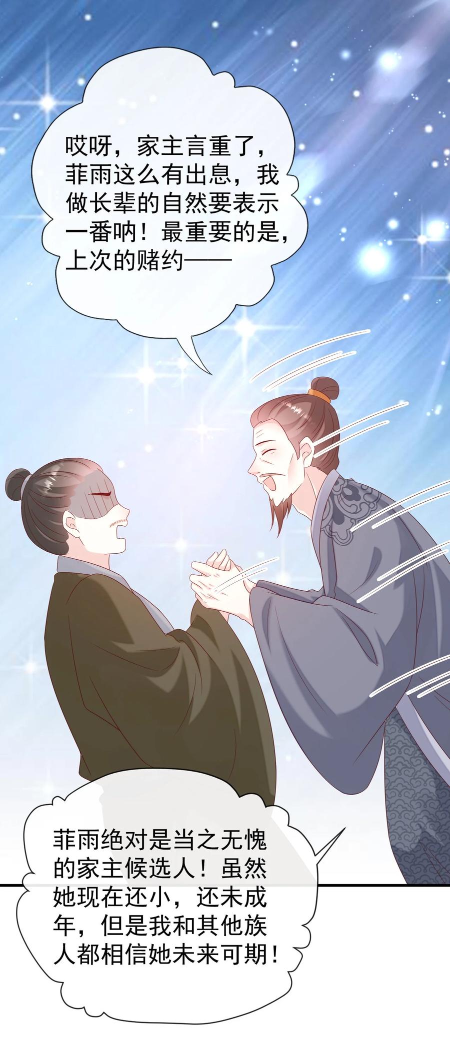 《恶毒千金成团宠》049 我是不是开门的方式不对？ 第41页