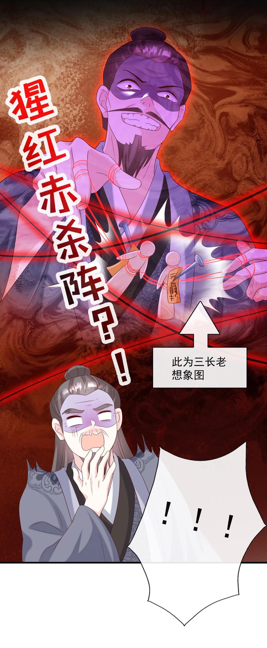 《恶毒千金成团宠》049 我是不是开门的方式不对？ 第23页