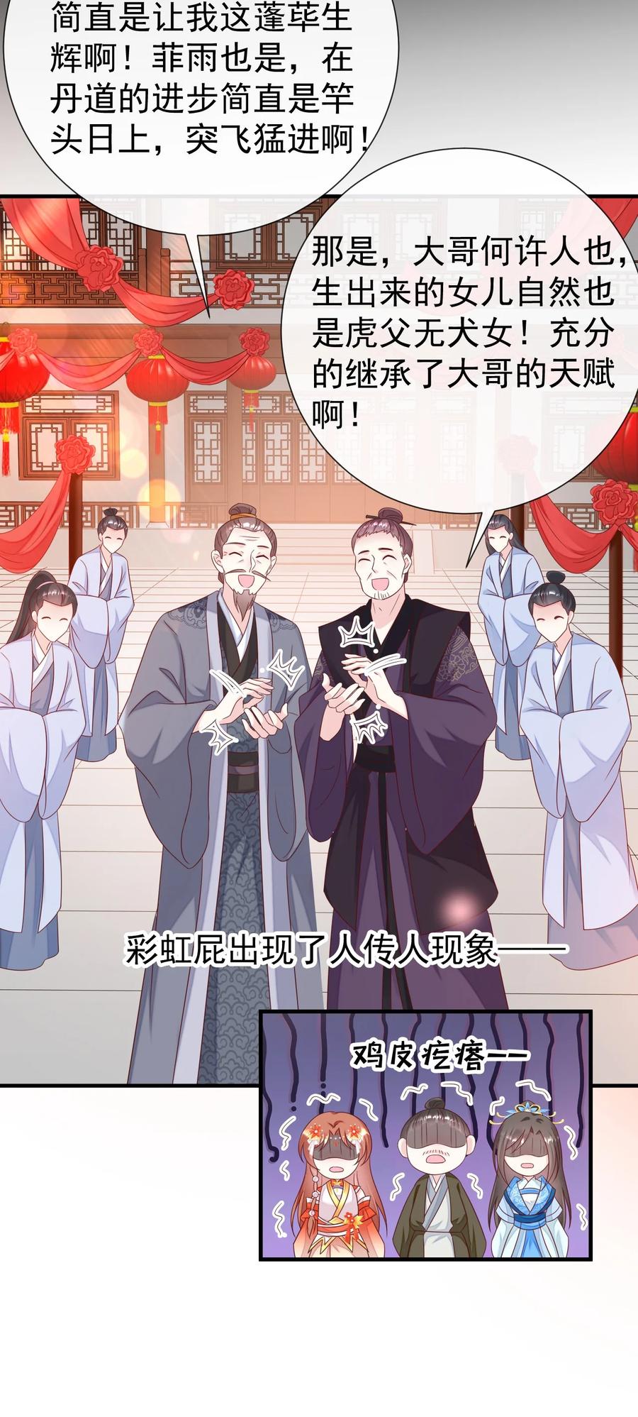 《恶毒千金成团宠》049 我是不是开门的方式不对？ 第39页