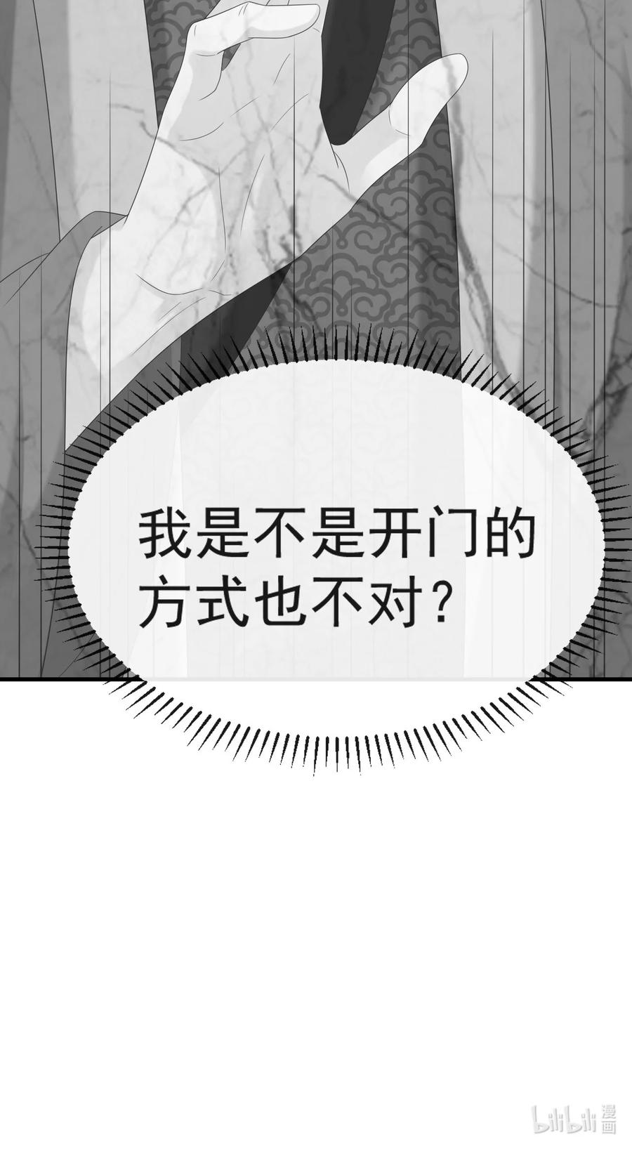 《恶毒千金成团宠》049 我是不是开门的方式不对？ 第53页