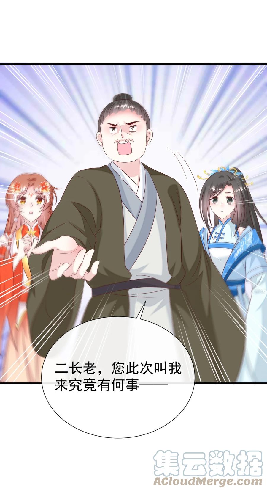 《恶毒千金成团宠》049 我是不是开门的方式不对？ 第40页