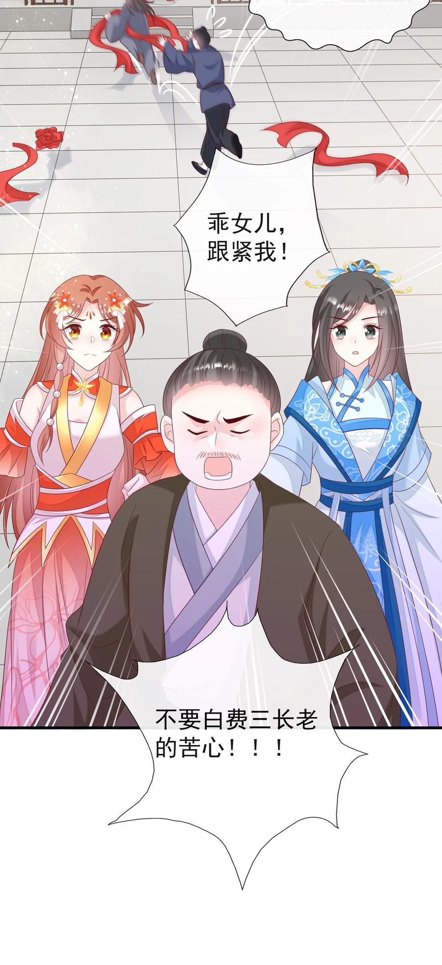 《恶毒千金成团宠》049 我是不是开门的方式不对？ 第27页