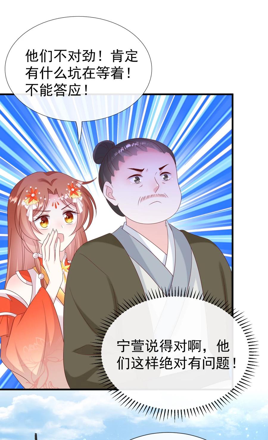 《恶毒千金成团宠》049 我是不是开门的方式不对？ 第42页