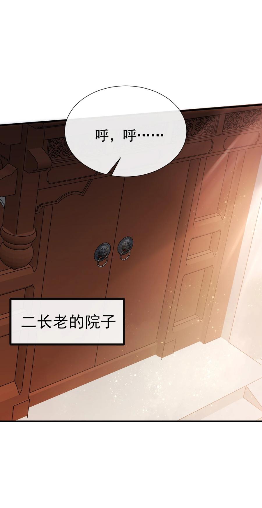 《恶毒千金成团宠》049 我是不是开门的方式不对？ 第36页