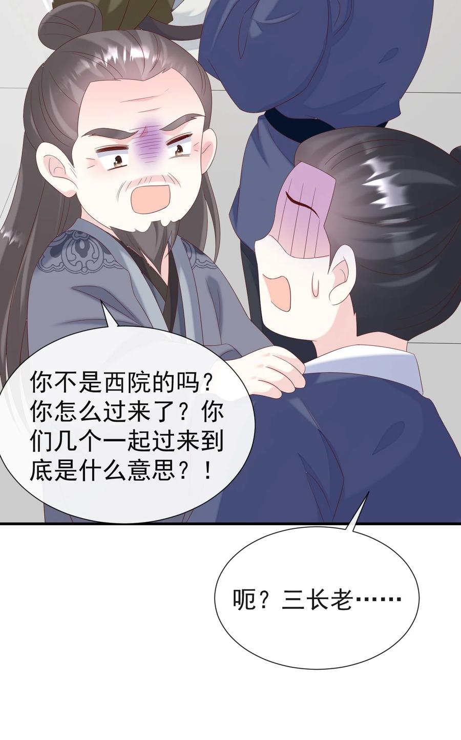 《恶毒千金成团宠》049 我是不是开门的方式不对？ 第18页