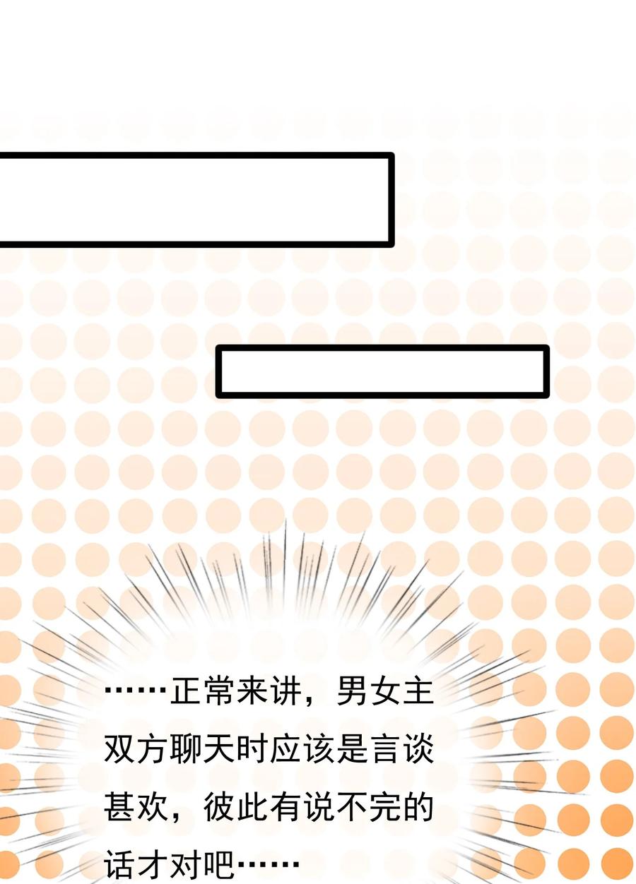 《恶毒千金成团宠》050 天降少女 第48页