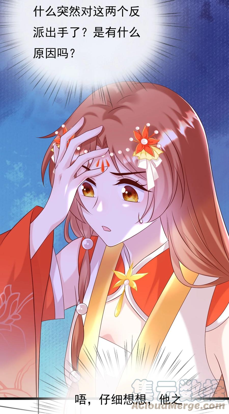《恶毒千金成团宠》050 天降少女 第37页