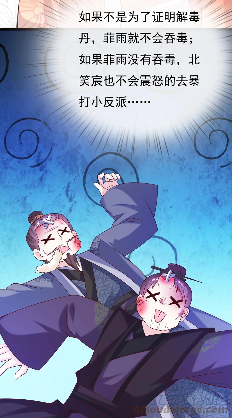 《恶毒千金成团宠》050 天降少女 第40页