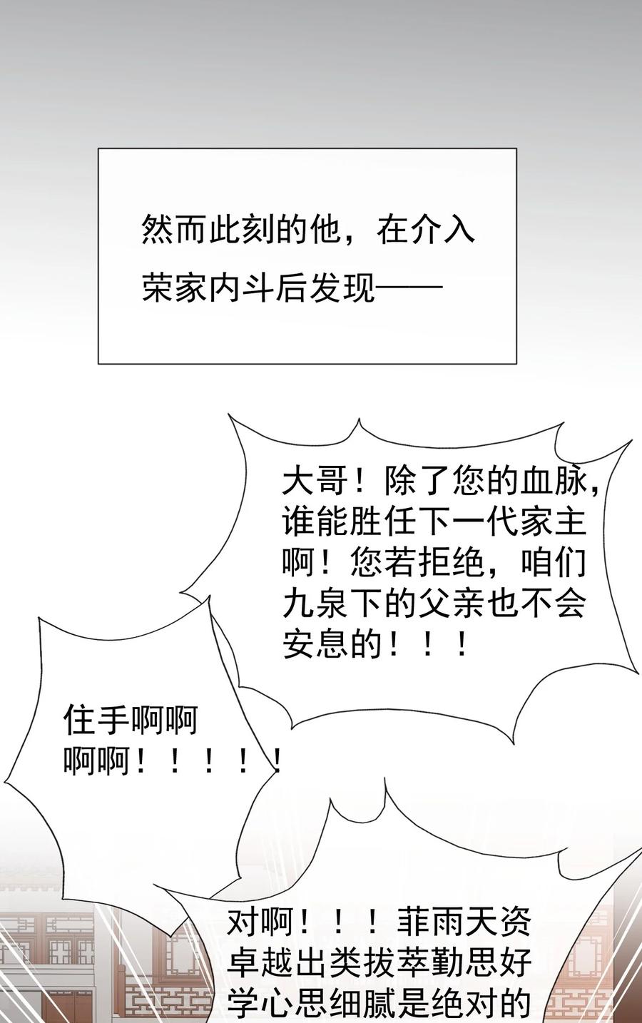 《恶毒千金成团宠》050 天降少女 第3页