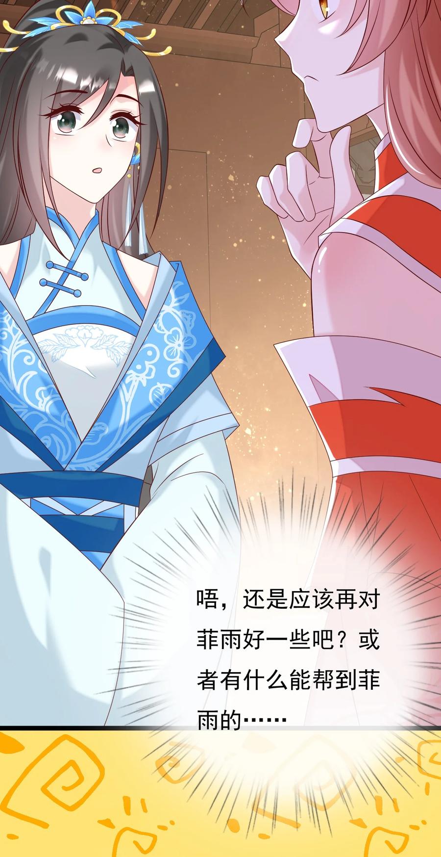 《恶毒千金成团宠》050 天降少女 第45页