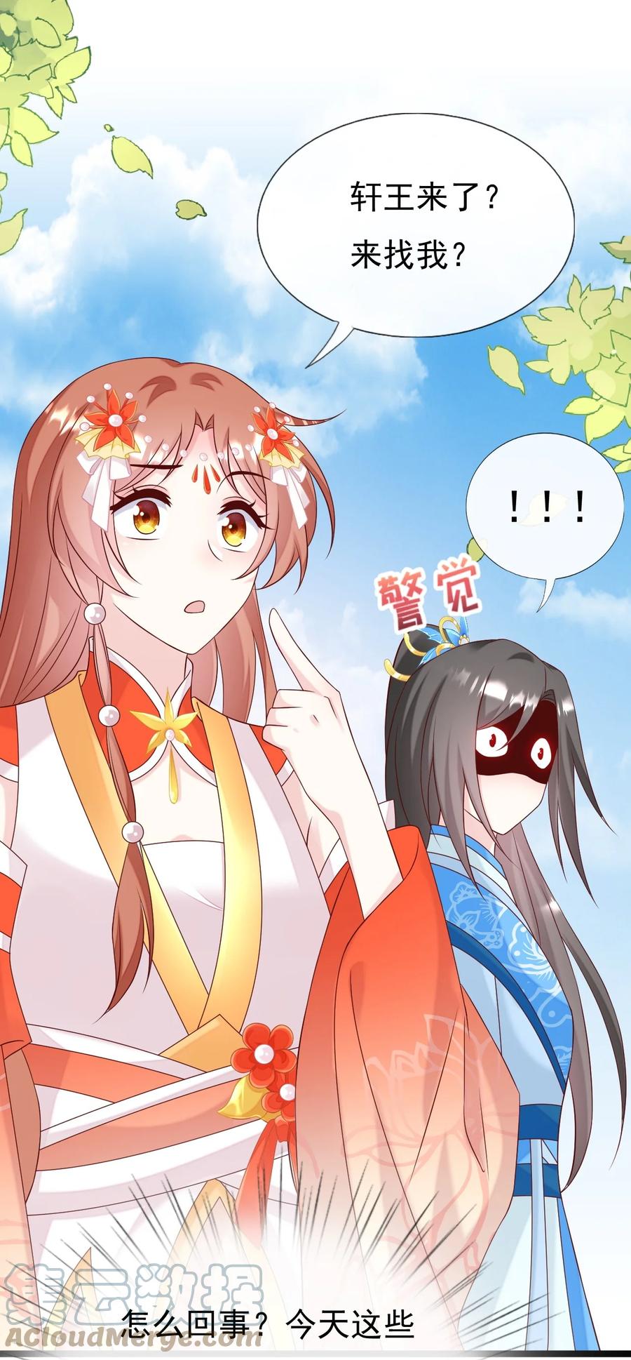 《恶毒千金成团宠》050 天降少女 第22页