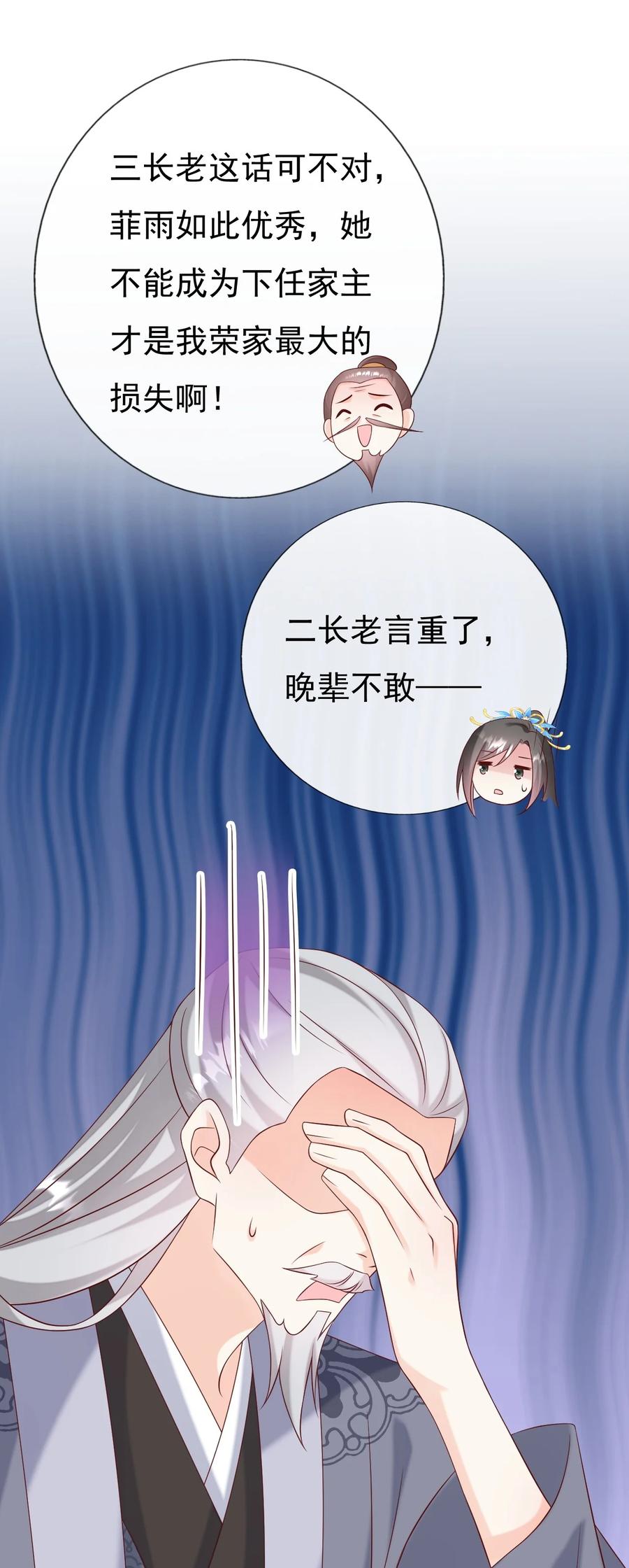 《恶毒千金成团宠》050 天降少女 第14页