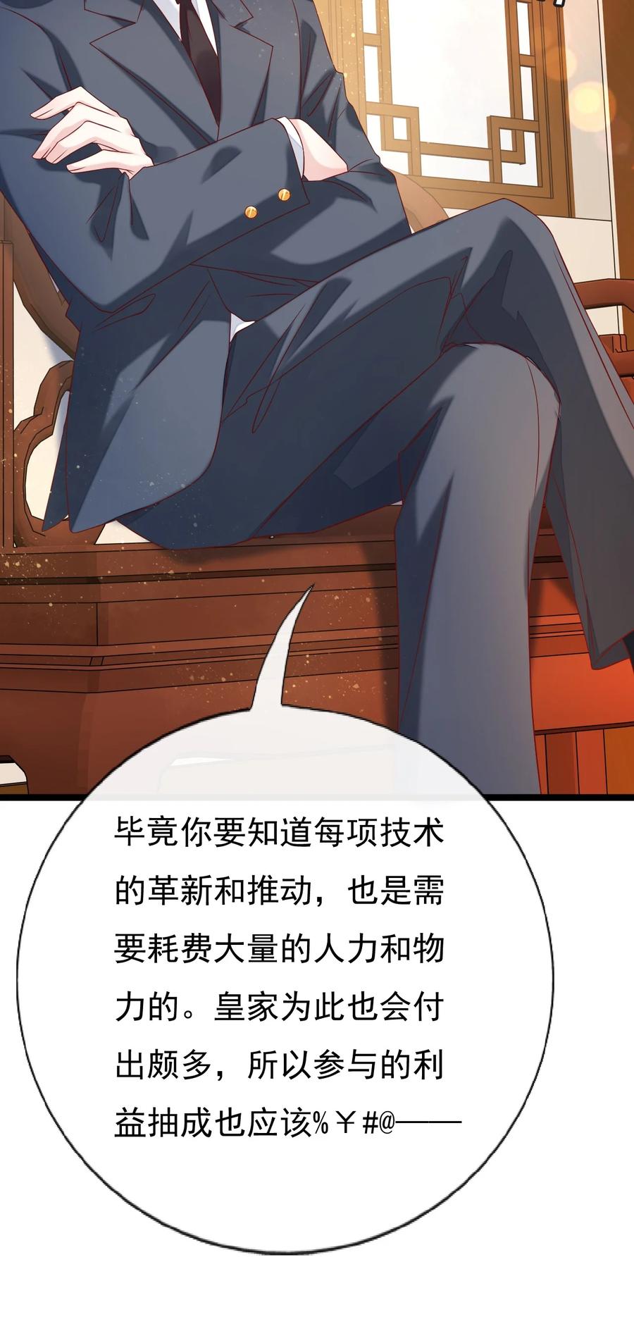 《恶毒千金成团宠》050 天降少女 第51页