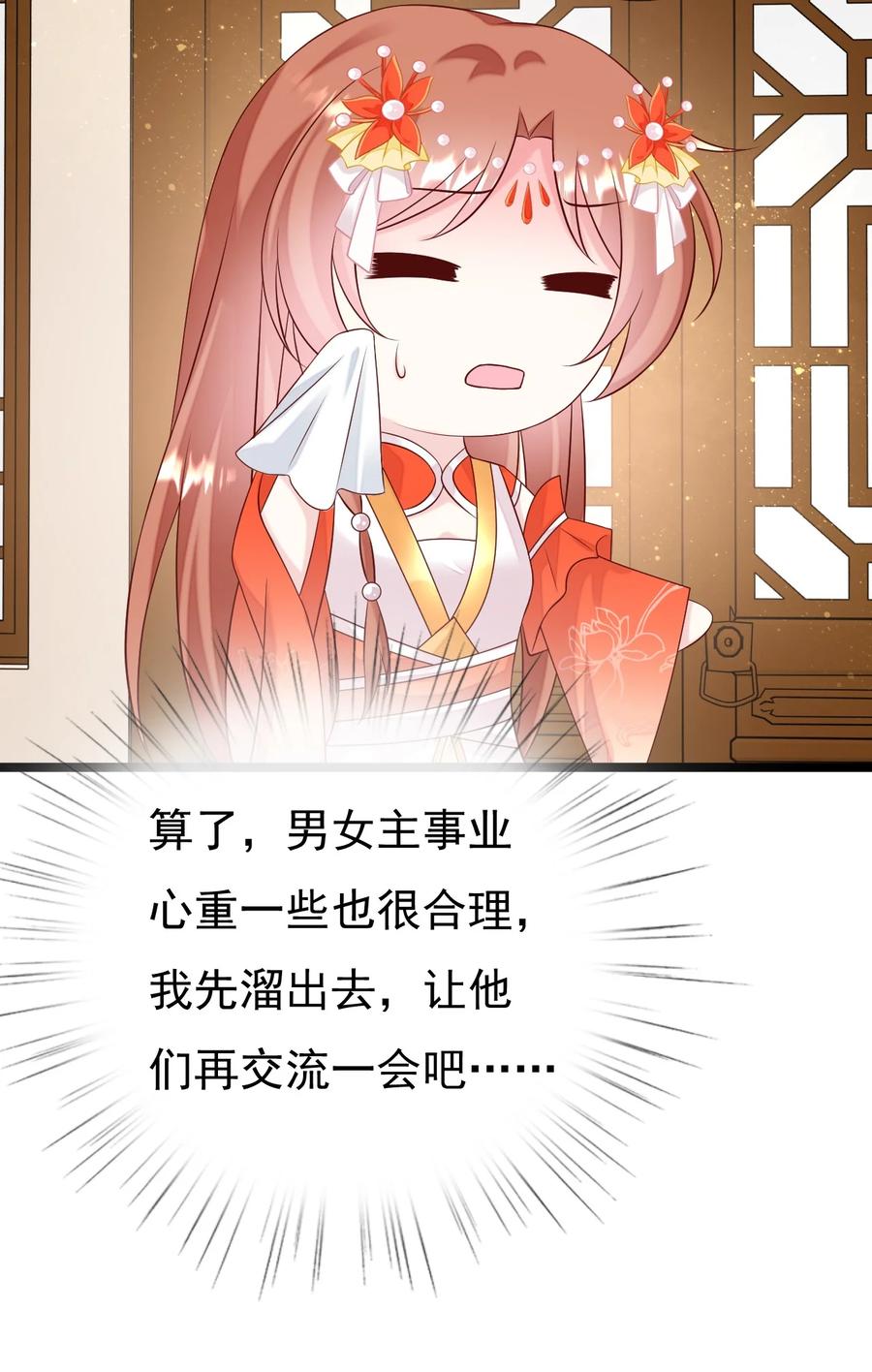 《恶毒千金成团宠》050 天降少女 第57页