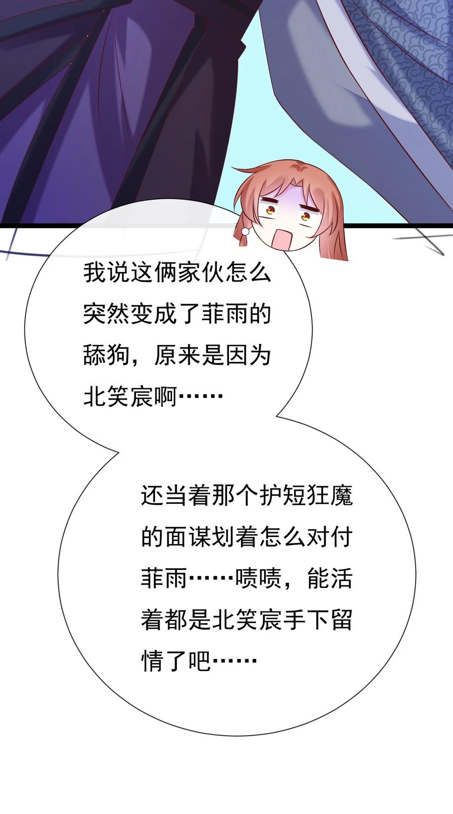 《恶毒千金成团宠》050 天降少女 第41页